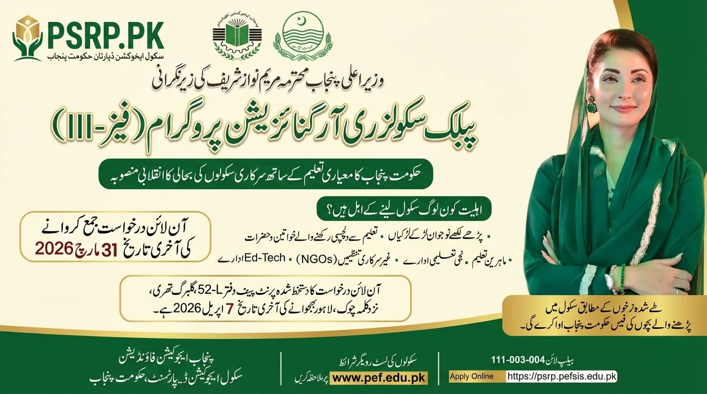 Public Schools Reorganization Program