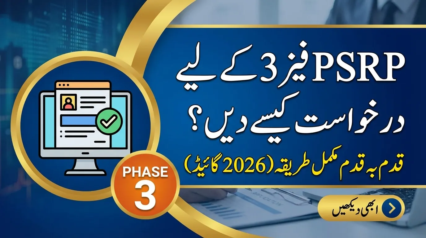 How to Apply for PSRP Phase 3