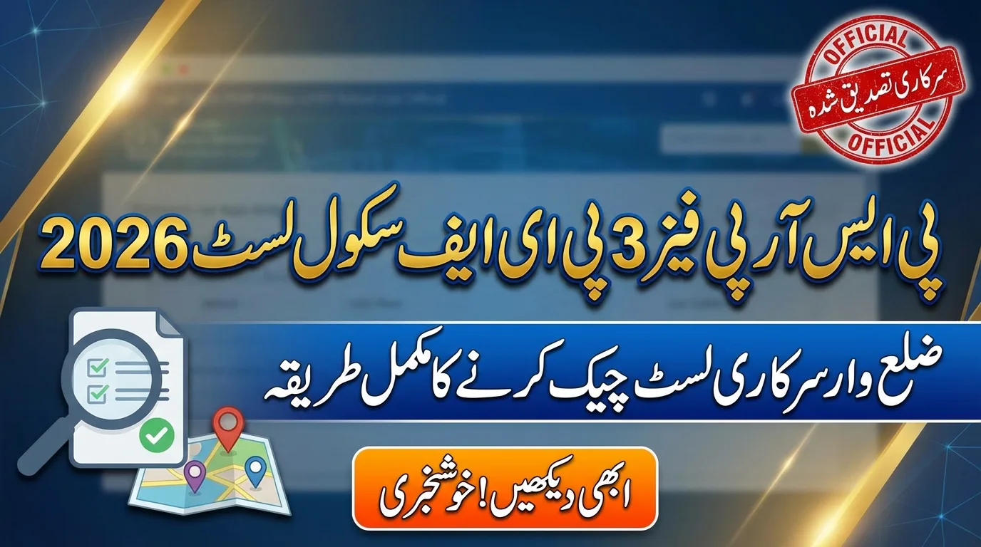 How to Check PSRP Phase 3 PEF School List 2026