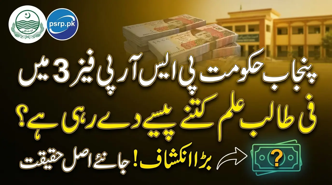 PSRP Per Student Fee Structure 2026 1500 PKR Per Student