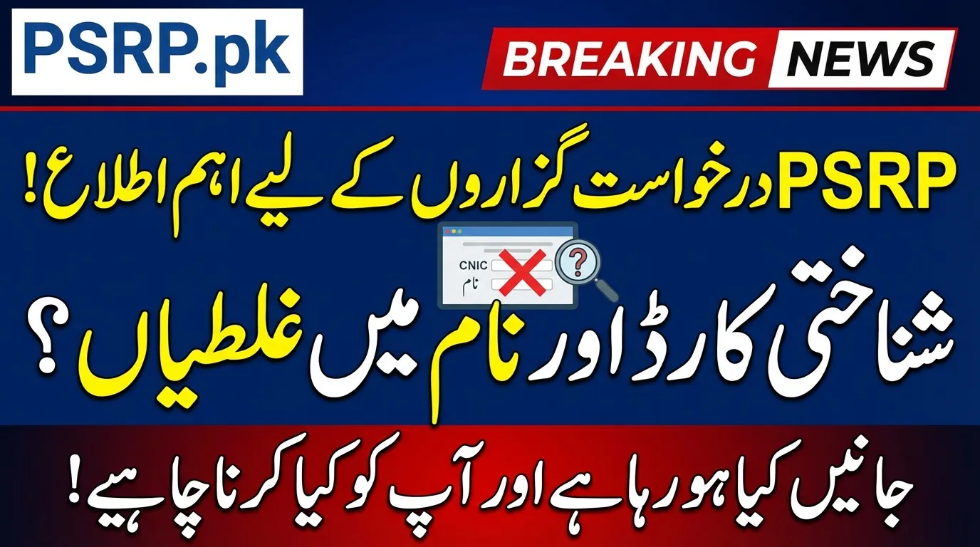 PSRP CNIC Name Errors Reported by Applicants
