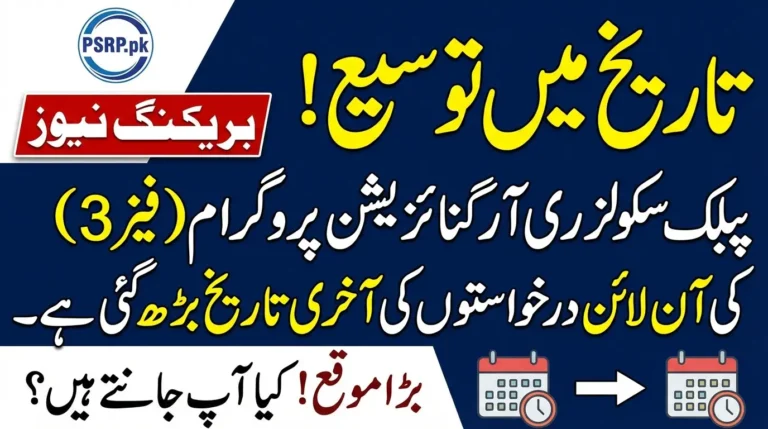 Big Update: PSRP Phase-3 Last Date Extended Again – Here’s New Deadline