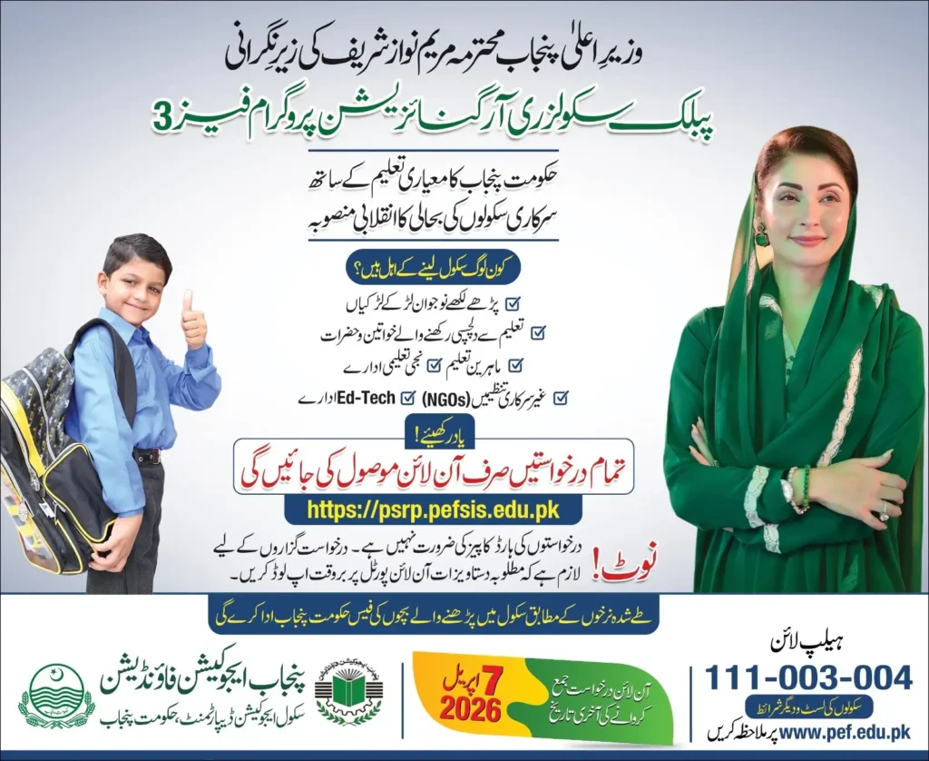 PSRP Phase 3 Last Date